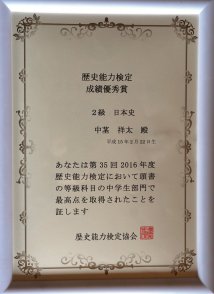 歴史能力検定