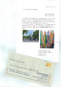 広島からのお便り