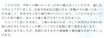 広島からのお便り