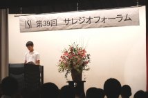 サレジオ・フォーラム