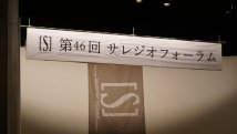 サレジオフォーラム